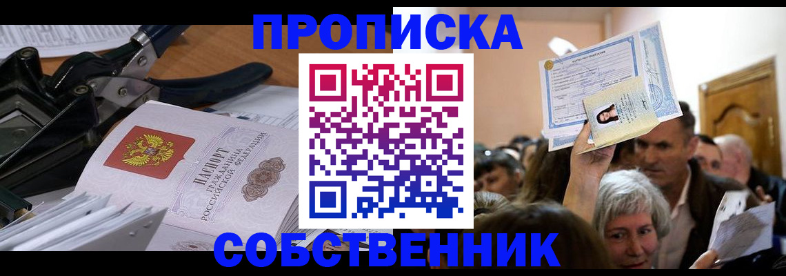 временная регистрация для всех в Звенигово