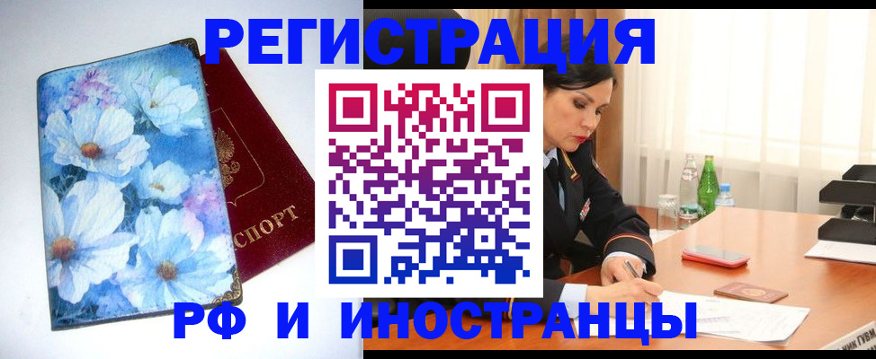 миграционный учет в Звенигово