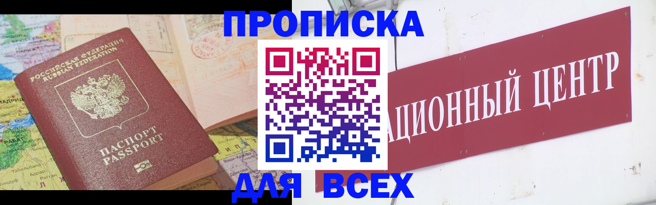 временная прописка в Звенигово