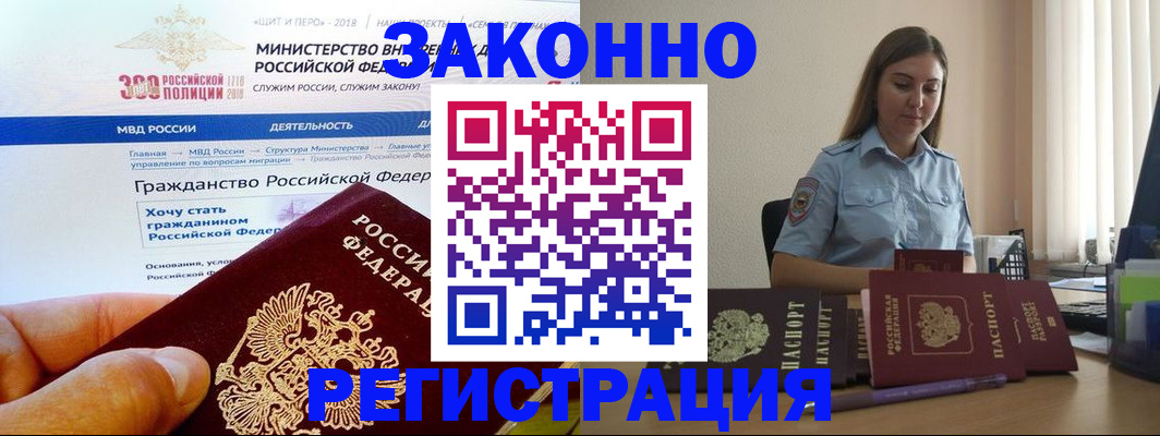 временная регистрация законно в Звенигово
